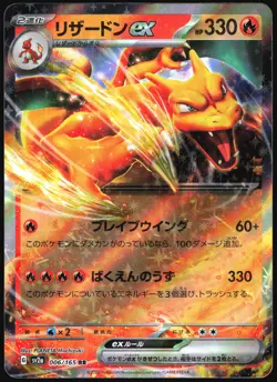 CHARIZARD EX 006/165 SV2A POKEMON 151 POKEMON JAPANESE HOLO RARE 2023 - Image 2