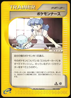 POKEMON NURSE 058/128 E SERIES E1 EXPEDITION POKEMON JAPANESE UNCOMMON 2001 - Image 2