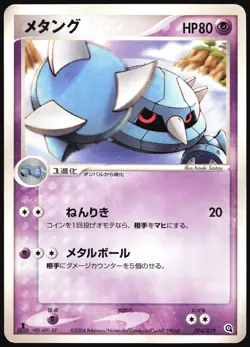 METANG 004/019 METAGROSS STARTER DECK POKEMON JAPANESE 2004 HP - Image 2