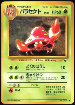 PARASECT NO. 047 VENDING SERIES 1 POKEMON JAPANESE GLOSSY COMMON 1998 HP - Image 2