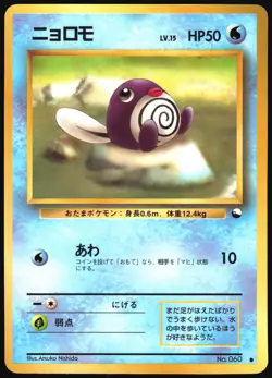 POLIWAG NO. 060 VENDING SERIES 1 POKEMON JAPANESE GLOSSY COMMON 1998 HP - Image 2