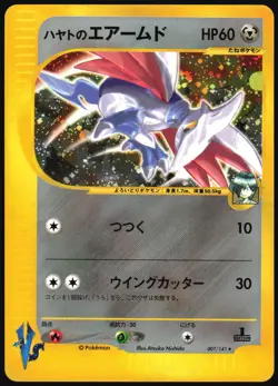 FALKNER'S SKARMORY 007/141 VS SERIES POKEMON JAPANESE HOLO RARE 2001 LP - Image 2