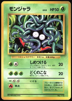 TANGELA NO. 114 BASE SET NO RARITY POKEMON JAPANESE COMMON 1996 LIGHT PLAYED - Image 2