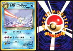 DARK GOLDUCK NO. 055 TEAM ROCKET POKEMON JAPANESE UNCOMMON 1997 LP - Image 1