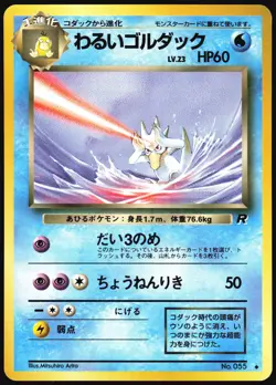 DARK GOLDUCK NO. 055 TEAM ROCKET POKEMON JAPANESE UNCOMMON 1997 LP - Image 2