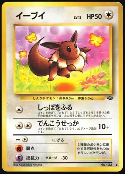 EEVEE NO. 133 JUNGLE SET POKEMON JAPANESE COMMON 1997 MODERATELY PLAYED - Image 2