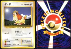 PIDGEY NO. 016 BASE SET POKEMON JAPANESE COMMON 1996 MODERATELY PLAYED - Image 1