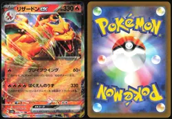 CHARIZARD EX 006/165 SV2A POKEMON 151 POKEMON JAPANESE HOLO RARE 2023 - Image 1