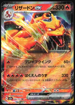 CHARIZARD EX 006/165 SV2A POKEMON 151 POKEMON JAPANESE HOLO RARE 2023 - Image 2