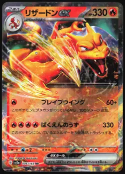 CHARIZARD EX 006/165 SV2A POKEMON 151 POKEMON JAPANESE HOLO RARE 2023 - Image 2