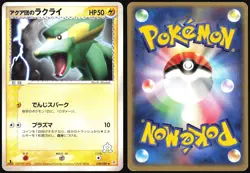 TEAM AQUA'S ELECTRIKE 038/080 ADV MAGMA VS AQUA POKEMON JAPANESE UNCOMMON 2003 - Image 1