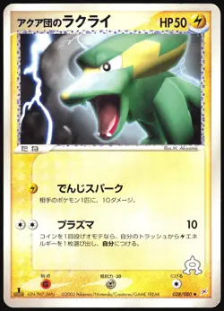 TEAM AQUA'S ELECTRIKE 038/080 ADV MAGMA VS AQUA POKEMON JAPANESE UNCOMMON 2003 - Image 2