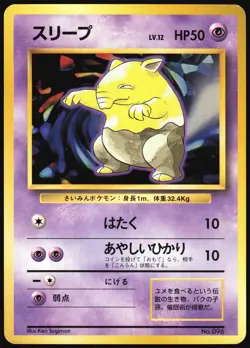 DROWZEE NO. 096 BASE SET NO RARITY POKEMON JAPANESE COMMON 1996 LIGHT PLAYED - Image 2