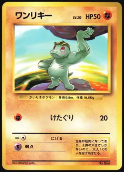 MACHOP NO. 066 BASE SET NO RARITY POKEMON JAPANESE COMMON 1996 LIGHT PLAYED - Image 2