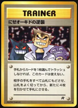 IMPOSTER OAK'S REVENGE TEAM ROCKET FALSE OKIDO TRAINER JAPANESE UNCOMMON LP - Image 2