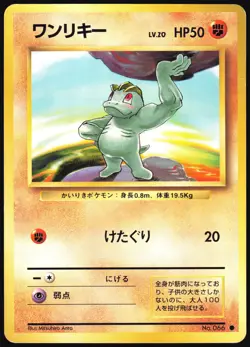 MACHOP NO. 066 BASE SET POKEMON JAPANESE COMMON 1996 LIGHT PLAYED - Image 2