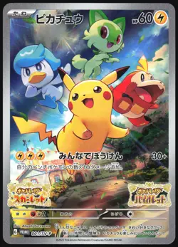 PIKACHU 001/SV-P SCARLET VIOLET POKEMON JAPANESE HOLO PROMO 2022 - Image 2