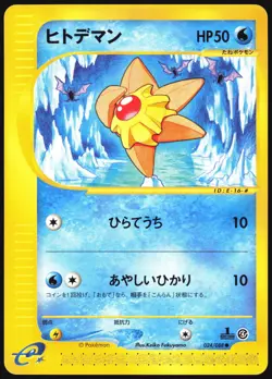 STARYU 024/088 E SERIES E4 SPLIT EARTH POKEMON JAPANESE COMMON - Image 2
