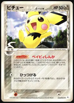 PICHU 044/052 EX HOLON PHANTOMS POKEMON JAPANESE COMMON 2006 LP - Image 2