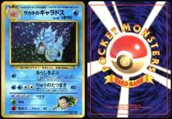 GIOVANNI'S GYARADOS NO. 130 GYM CHALLENGE POKEMON JAPANESE RARE HOLO 1999 - Image 1
