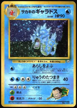 GIOVANNI'S GYARADOS NO. 130 GYM CHALLENGE POKEMON JAPANESE RARE HOLO 1999 - Image 2