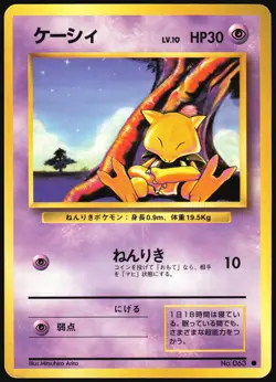 ABRA NO. 063 BASE SET POKEMON JAPANESE COMMON 1996 MODERATELY PLAYED - Image 2