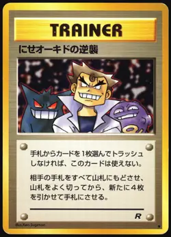 IMPOSTER OAK'S REVENGE TEAM ROCKET FALSE OKIDO TRAINER JAPANESE UNCOMMON LP - Image 2