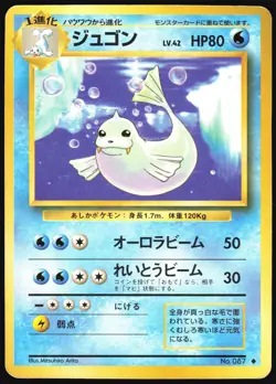 DEWGONG NO. 087 BASE SET POKEMON JAPANESE UNCOMMON 1996 MODERATELY PLAYED - Image 2