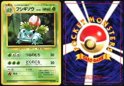 IVYSAUR NO. 002 BASE SET POKEMON JAPANESE UNCOMMON 1996 MODERATELY PLAYED - Image 1