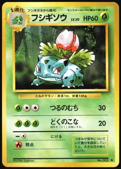 IVYSAUR NO. 002 BASE SET POKEMON JAPANESE UNCOMMON 1996 MODERATELY PLAYED - Image 2
