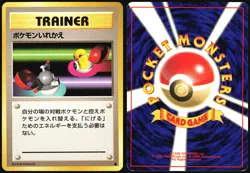 SWITCH BASE SET POKEMON JAPANESE COMMON 1996 TRAINER MODERATELY PLAYED - Image 1