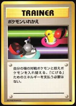 SWITCH BASE SET POKEMON JAPANESE COMMON 1996 TRAINER MODERATELY PLAYED - Image 2