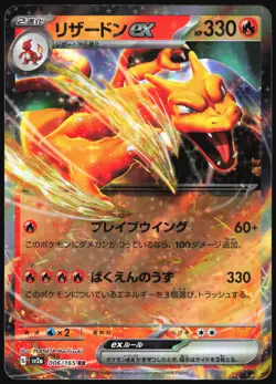 CHARIZARD EX 006/165 SV2A POKEMON 151 POKEMON JAPANESE HOLO RARE 2023 - Image 2