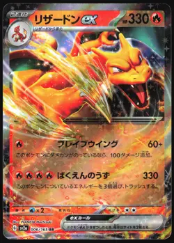 CHARIZARD EX 006/165 SV2A POKEMON 151 POKEMON JAPANESE HOLO RARE 2023 - Image 2