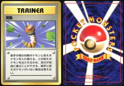 GUST OF WIND BASE SET NO RARITY POKEMON JAPANESE TRAINER COMMON 1996 LP - Image 1