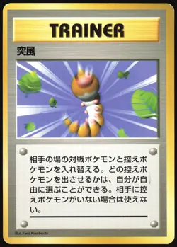 GUST OF WIND BASE SET NO RARITY POKEMON JAPANESE TRAINER COMMON 1996 LP - Image 2