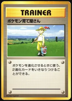 POKEMON BREEDER BASE SET POKEMON JAPANESE RARE TRAINER 1996 MODERATELY PLAYED - Image 2