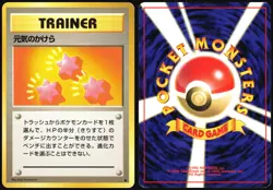 REVIVE BASE SET POKEMON JAPANESE UNCOMMON TRAINER 1996 MODERATELY PLAYED - Image 1
