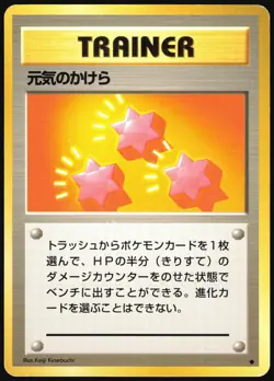 REVIVE BASE SET POKEMON JAPANESE UNCOMMON TRAINER 1996 MODERATELY PLAYED - Image 2