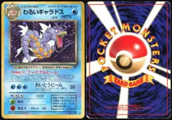 DARK GYARADOS NO. 130 TEAM ROCKET POKEMON JAPANESE RARE HOLO 1997 HP - Image 1