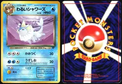 DARK VAPOREON NO. 134 TEAM ROCKET POKEMON JAPANESE UNCOMMON 1997 HP - Image 1