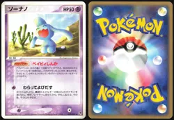 WYNAUT 032/053 ADV MIRACLE DESERT POKEMON JAPANESE UNCOMMON 2003 - Image 1