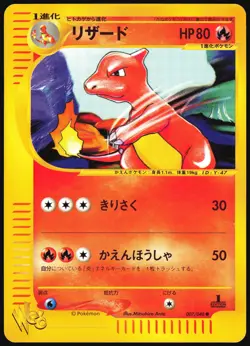 CHARMELEON 007/048 WEB SERIES POKEMON JAPANESE COMMON 2001 - Image 2