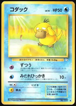 PSYDUCK NO. 054 FOSSIL SET POKEMON JAPANESE COMMON 1997 LIGHT PLAYED - Image 2