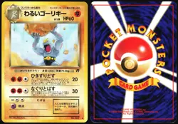 DARK MACHOKE NO. 067 TEAM ROCKET POKEMON JAPANESE UNCOMMON 1997 LP - Image 1