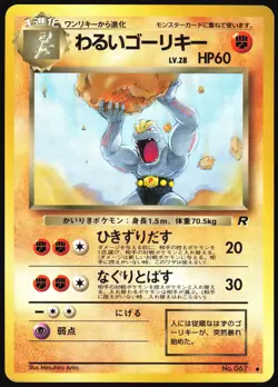 DARK MACHOKE NO. 067 TEAM ROCKET POKEMON JAPANESE UNCOMMON 1997 LP - Image 2