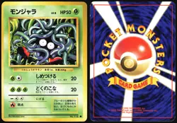 TANGELA NO. 114 BASE SET POKEMON JAPANESE COMMON 1996 LIGHT PLAYED - Image 1