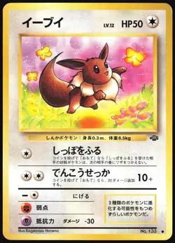 EEVEE NO. 133 JUNGLE SET POKEMON JAPANESE COMMON 1997 MODERATELY PLAYED - Image 2