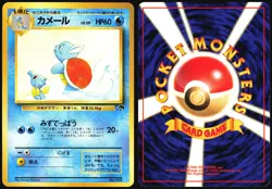 WARTORTLE NO. 008 SOUTHERN ISLANDS POKEMON JAPANESE PROMO 1999 MP - Image 1