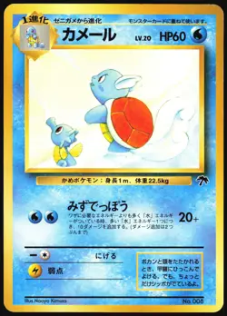 WARTORTLE NO. 008 SOUTHERN ISLANDS POKEMON JAPANESE PROMO 1999 MP - Image 2